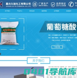 首页-嘉兴久旭化工有限公司