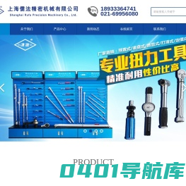 津源扭力扳手_数显扭矩扳手-上海儒法精密机械有限公司