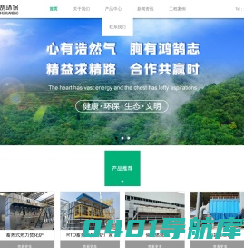 布袋除尘器厂家,电捕焦油器厂家,冷凝吸附回收厂家,RTO蓄热式焚烧炉厂家-河北浩鹄环保科技有限责任公司