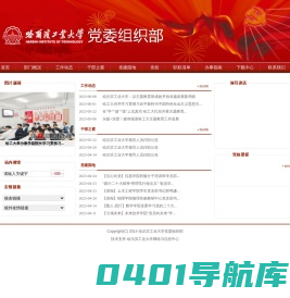 党委组织部