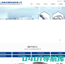 上海奥松精密机械有限公司