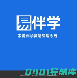 易伴学