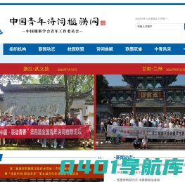 中国楹联学会青年工作委员会丨中国青年诗词楹联网