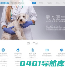 爱宠iCHONG - 科技赋能宠物产业