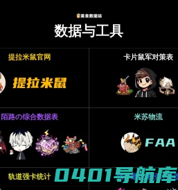 美食数据站