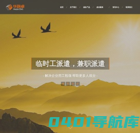 广州劳务派遣公司_广州劳务公司 - 广州华路卓劳务派遣公司