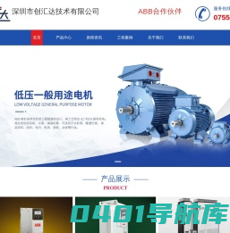 ABB代理商-ABB电机-ABB变频器-ABB断路器-深圳市创汇达技术有限公司