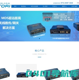 数传电台,无线数传电台,MESH自组网,GE MDS - 深圳市拓欧力科技有限公司