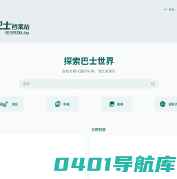 首页 - 巴士派迪