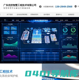 PLC控制柜_变频控制柜_成套控制柜厂家_污水控制柜_-广东优控智慧工程技术有限公司