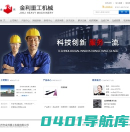 孟州市金利重工机械有限公司