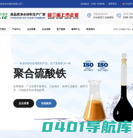 聚合氯化铝-聚合硫酸铁-水处理药剂生产厂家-河南爱尔福克化学股份有限公司