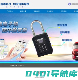 GPS电子锁 - 物流电子锁 - 物流智能锁 - 集装箱电子锁 - 货车电子锁 - RFID电子锁 - 途泰科技 - 在途监控 - 运输防盗 - 物流防盗-货物防盗-太阳能定位器-渔船定位器-您好，欢迎来到途泰科技官网!