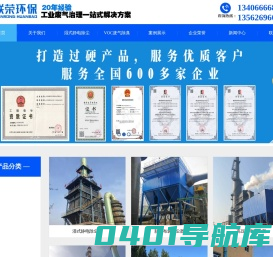 潍坊联荣环保设备有限公司