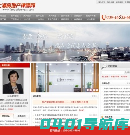 上海房产律师/上海著名律师/上海房产法律咨询-上海房地产律师网