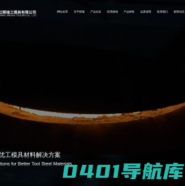 浙江精瑞工模具有限公司,高速钢,冷作模具钢,热作模具钢,特殊钢,成品刀具,官方网站