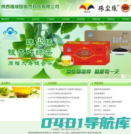 陕西瑞绿园银杏科技有限公司,珠尘缘银杏叶绿茶，珠尘缘银杏茶，珠尘缘