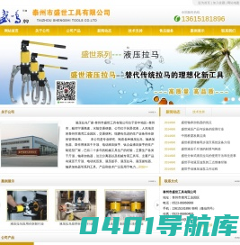 液压拉马,轴承加热器,电动液压扳手,钛合金液压扳手-泰州市盛世工具有限公司