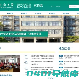同济大学外国语学院英语系