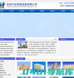 杭州万宏热能设备有限公司