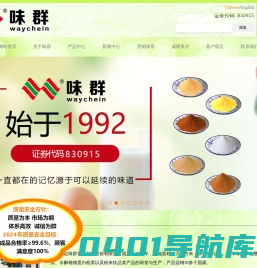 保定味群食品科技股份有限公司