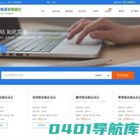 山东天下畅通|网站建设|软件开发|定制开发|微信开发|小程序开发|APP开发服务商|山东天下畅通网络服务有限公司
