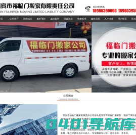 首页-- 宜宾市福临门搬家有限责任公司