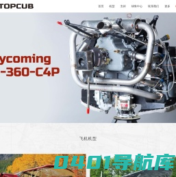 小熊飞机 TOP CUB