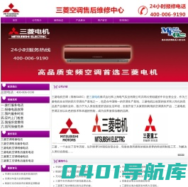 三菱空调维修电话_三菱电机空调维修-三菱空调售后维修服务中心