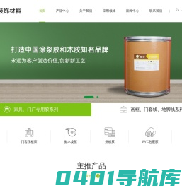 涂浆胶_木工胶_包覆涂浆胶-惠州市恒轩装饰材料有限公司