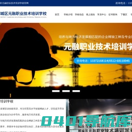 培训学校_苏州市相城区元融职业技术培训学校