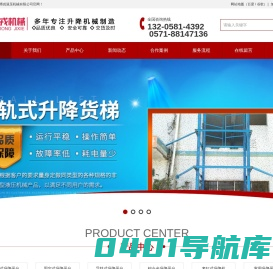 高空作业平台|导轨式|剪叉式升降平台|升降机维修_「博戎液压」机械