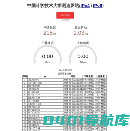 中国科学技术大学测速网站