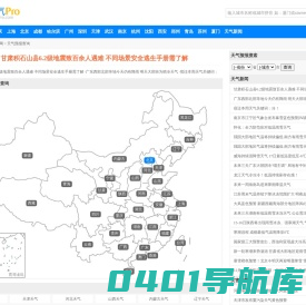 【天气预报】天气预报查询,未来天气预报查询-天气Pro网