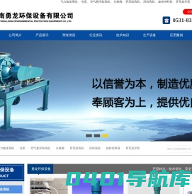 济南勇龙环保设备有限公司