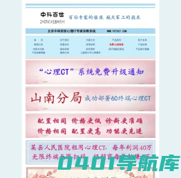 中科百世_中科百世心理CT系统_心理测评_心理测量_心理CT