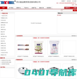 四川鑫金隆贸易发展有限公司