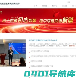东方科仪控股集团有限公司