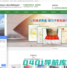 济南塑料袋_食品包装袋_复合塑料袋_塑料袋订做_方便袋-济南精美塑料包装厂家