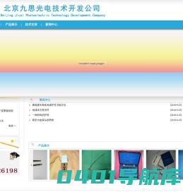 火检光纤-北京九思光电技术开发公司