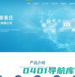 广州茶香庄网络科技有限公司