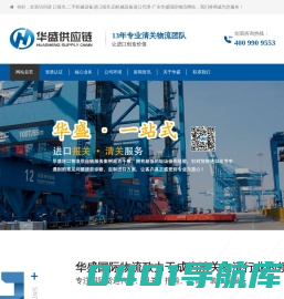 进口报关,二手机械设备进口报关,旧机械设备进口代理-广东华盛国际物流