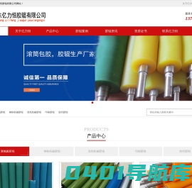 聚氨酯胶辊,纺织胶辊,钢铁胶辊,山东亿力恒胶辊有限公司