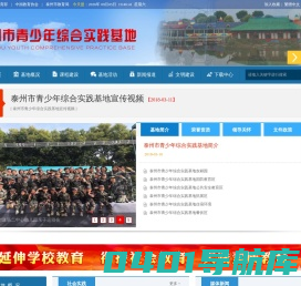 泰州市青少年综合实践基地 - 泰州市青少年综合实践基地