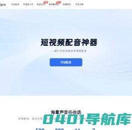 配音神器pro网页版 - 文字转语音软件 | 专业配音工具