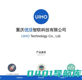 优活智联 UIHO - 重庆优活智联科技有限公司