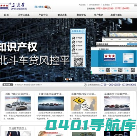 GPS车辆管理系统-深圳市三连星实业有限公司