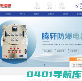 防爆照明动力配电箱-三防检修-BXX防爆电源插座箱-浙江腾轩防爆电器有限公司
