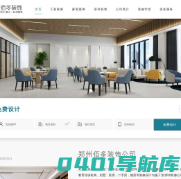 郑州装饰公司-郑州装修设计-室内装修/免费设计-佰多装饰