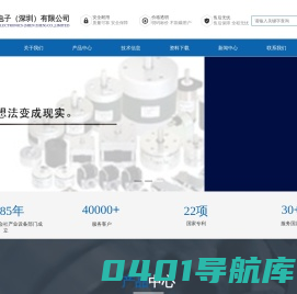 鹰野电子（深圳）有限公司 、双稳态旋转式电磁螺线管、步进式旋转电磁螺线管、直动锁闭式电磁螺线管、夹管阀、光学快门-鹰野电子（深圳）有限公司